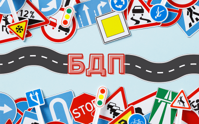 Методика за обучение на учениците по Безопасност на движението по пътищата